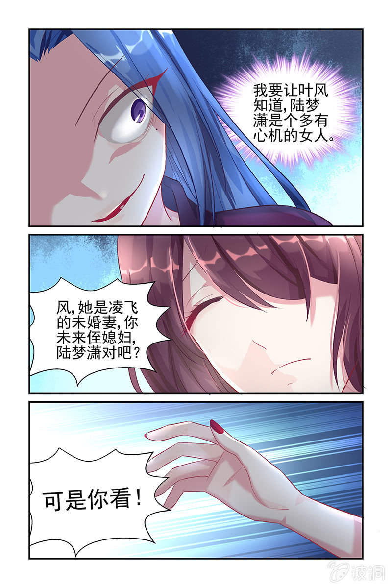 《名门天后》32.秘密 第6页