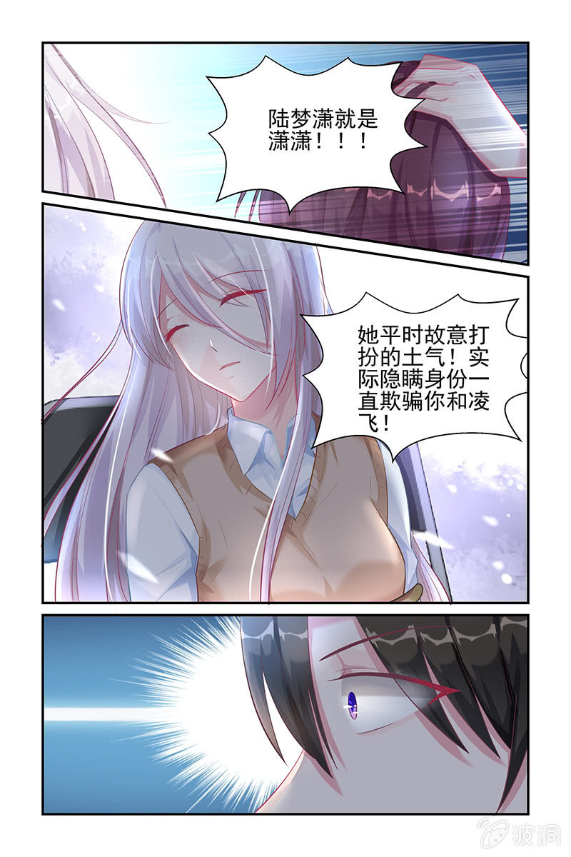 《名门天后》32.秘密 第7页