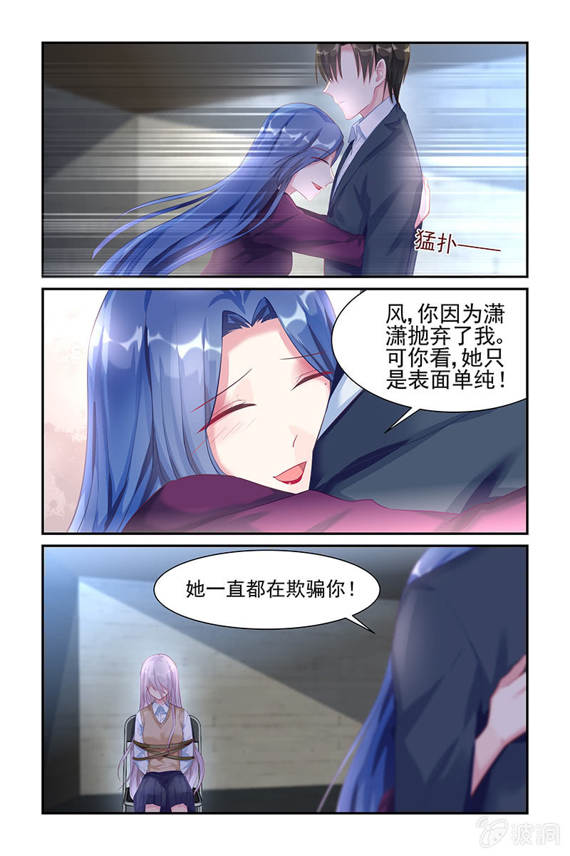 《名门天后》32.秘密 第8页