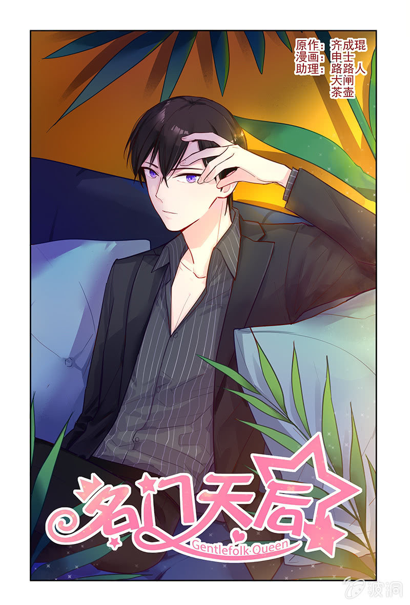 《名门天后》29.吻痕 第1页
