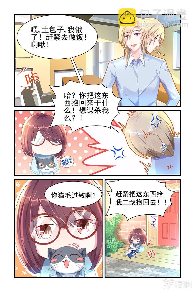 《名门天后》29.吻痕 第3页