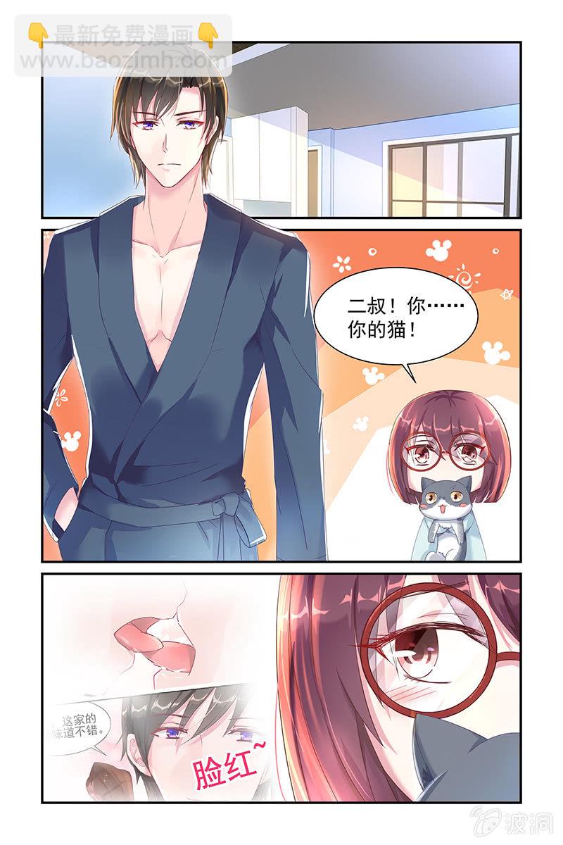 《名门天后》29.吻痕 第4页