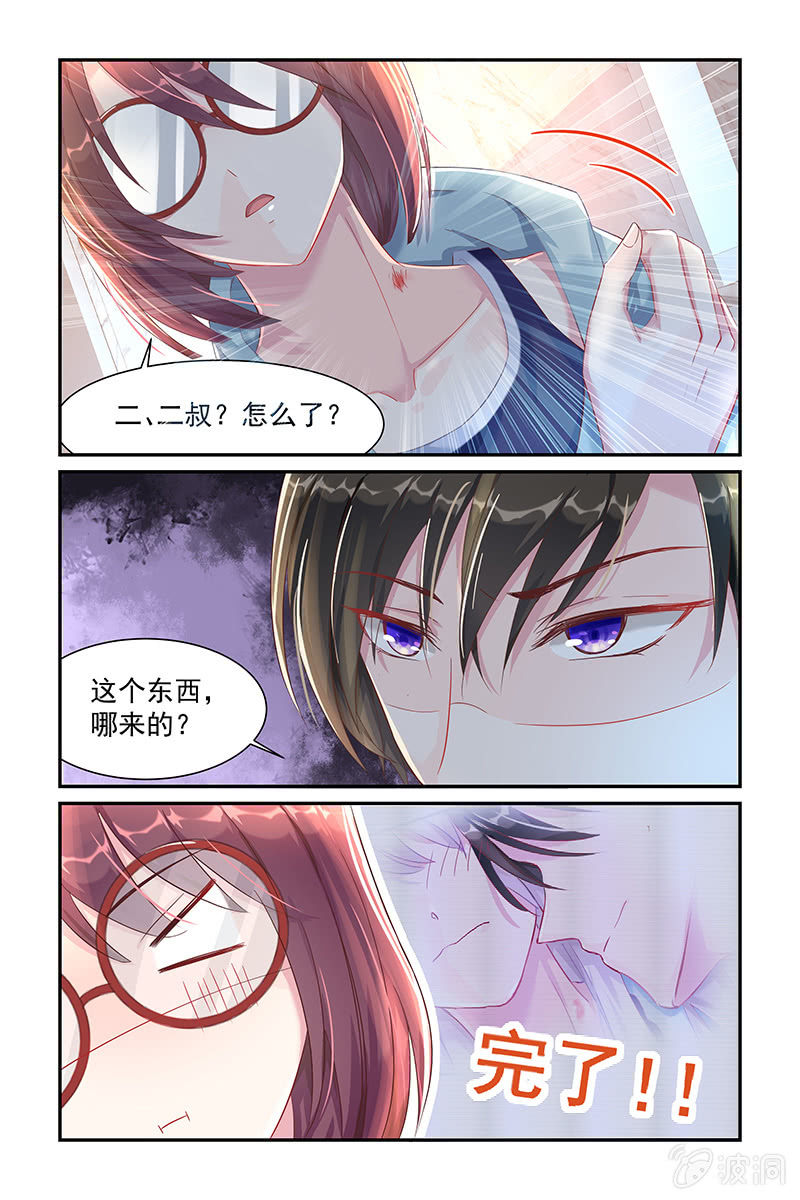 《名门天后》29.吻痕 第9页