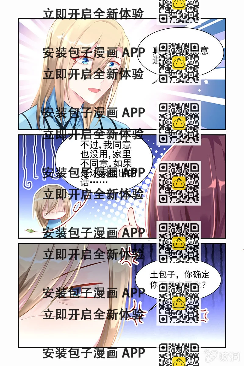 《名门天后》31.被绑架 第2页