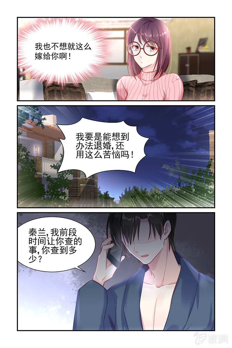 《名门天后》31.被绑架 第3页