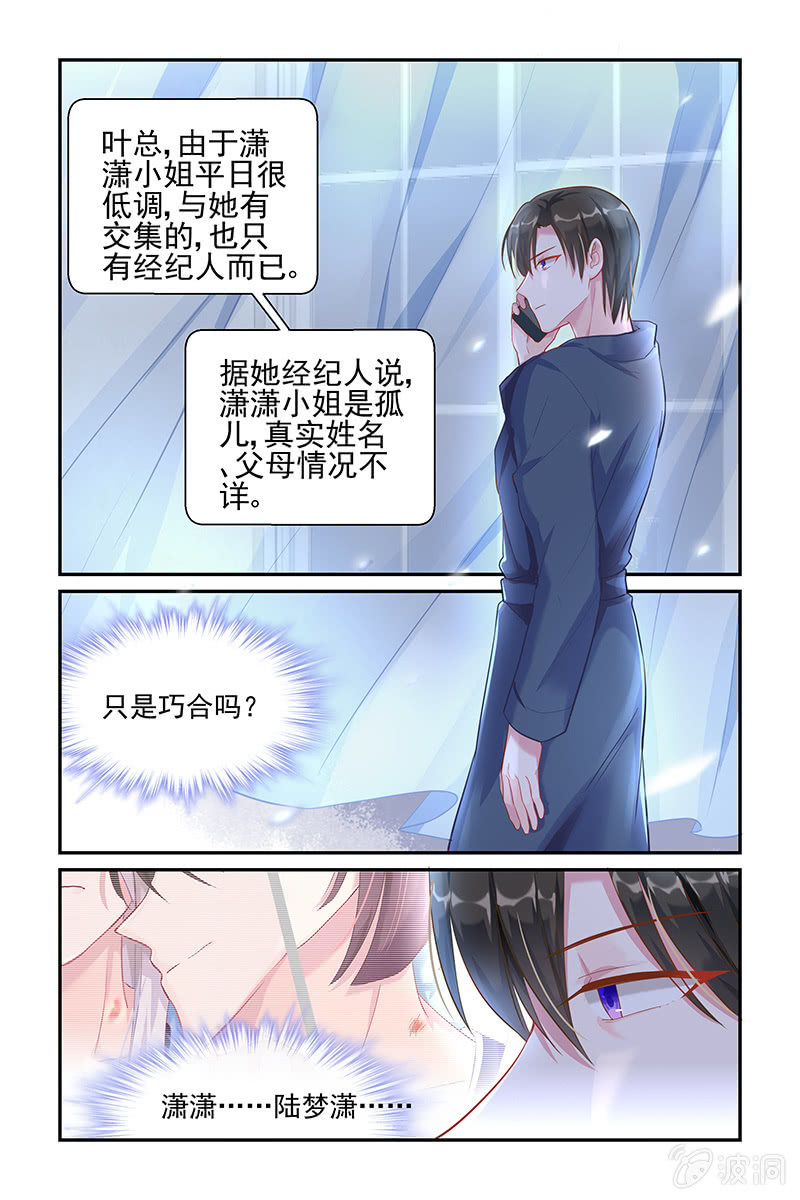 《名门天后》31.被绑架 第4页