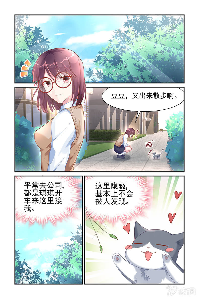 《名门天后》31.被绑架 第5页