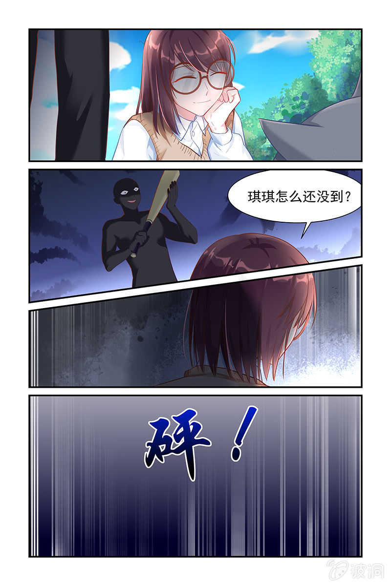 《名门天后》31.被绑架 第6页