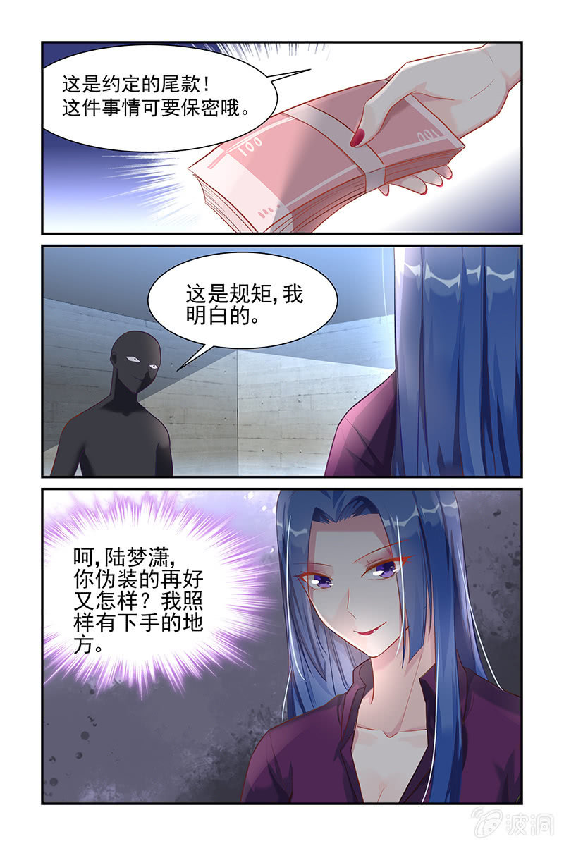 《名门天后》31.被绑架 第7页