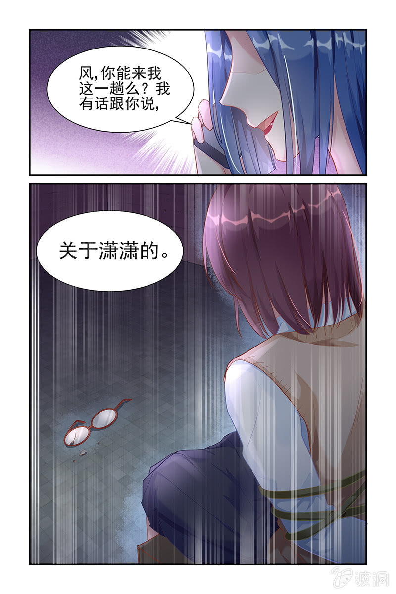 《名门天后》31.被绑架 第8页