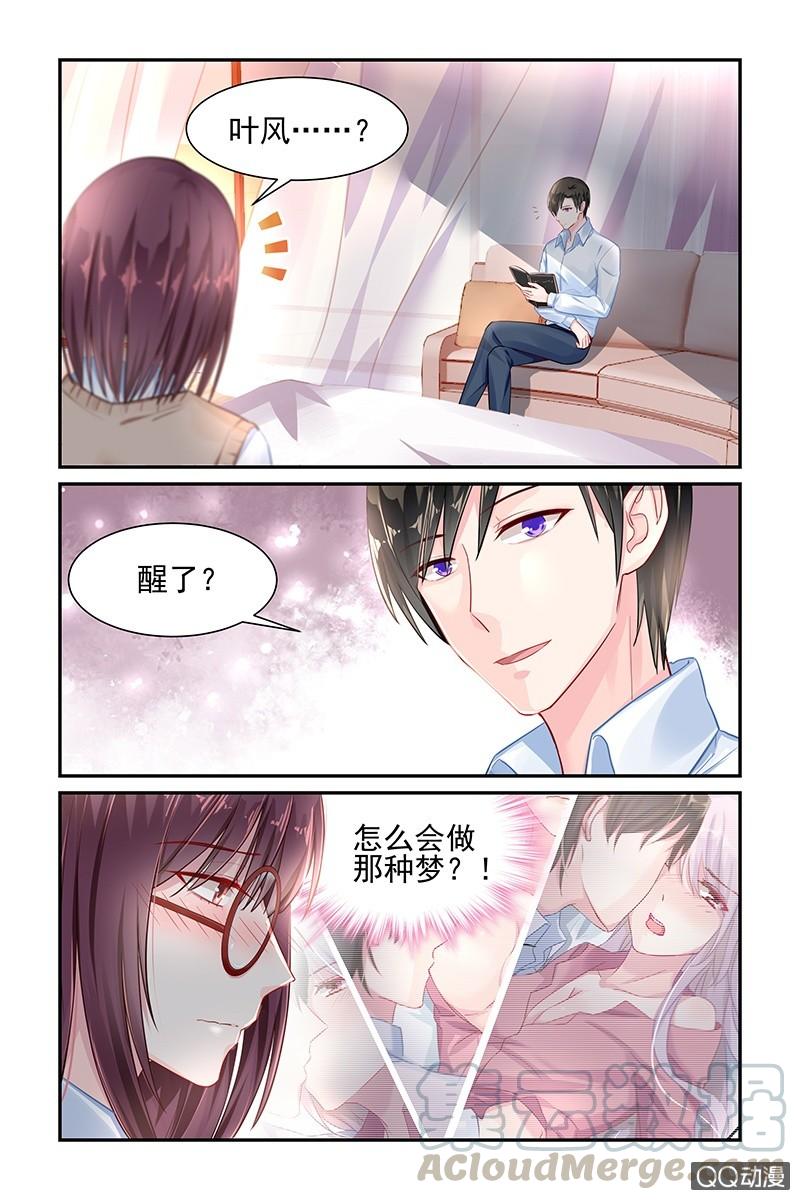 《名门天后》35.换衣服 第1页