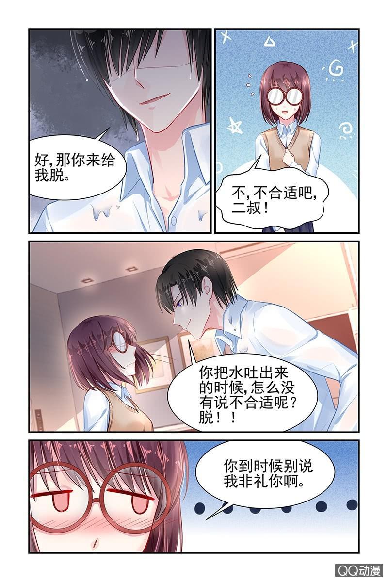 《名门天后》35.换衣服 第4页
