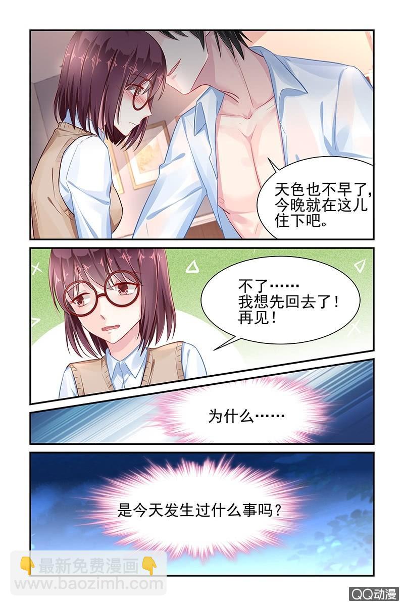 《名门天后》35.换衣服 第6页