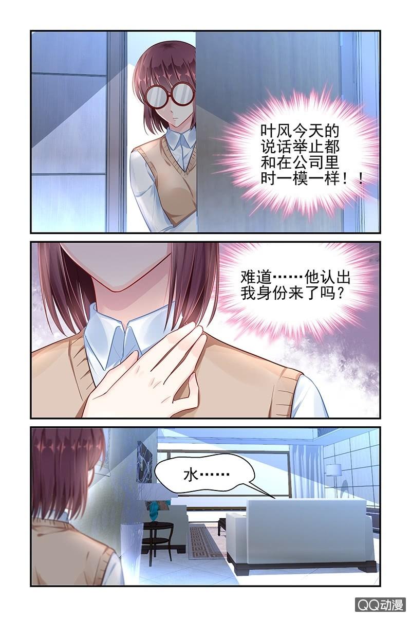 《名门天后》35.换衣服 第7页