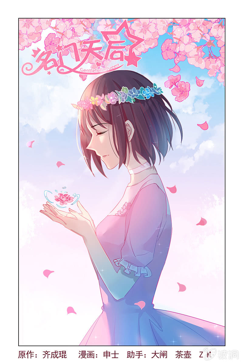 《名门天后》34.不可描述的梦 第1页