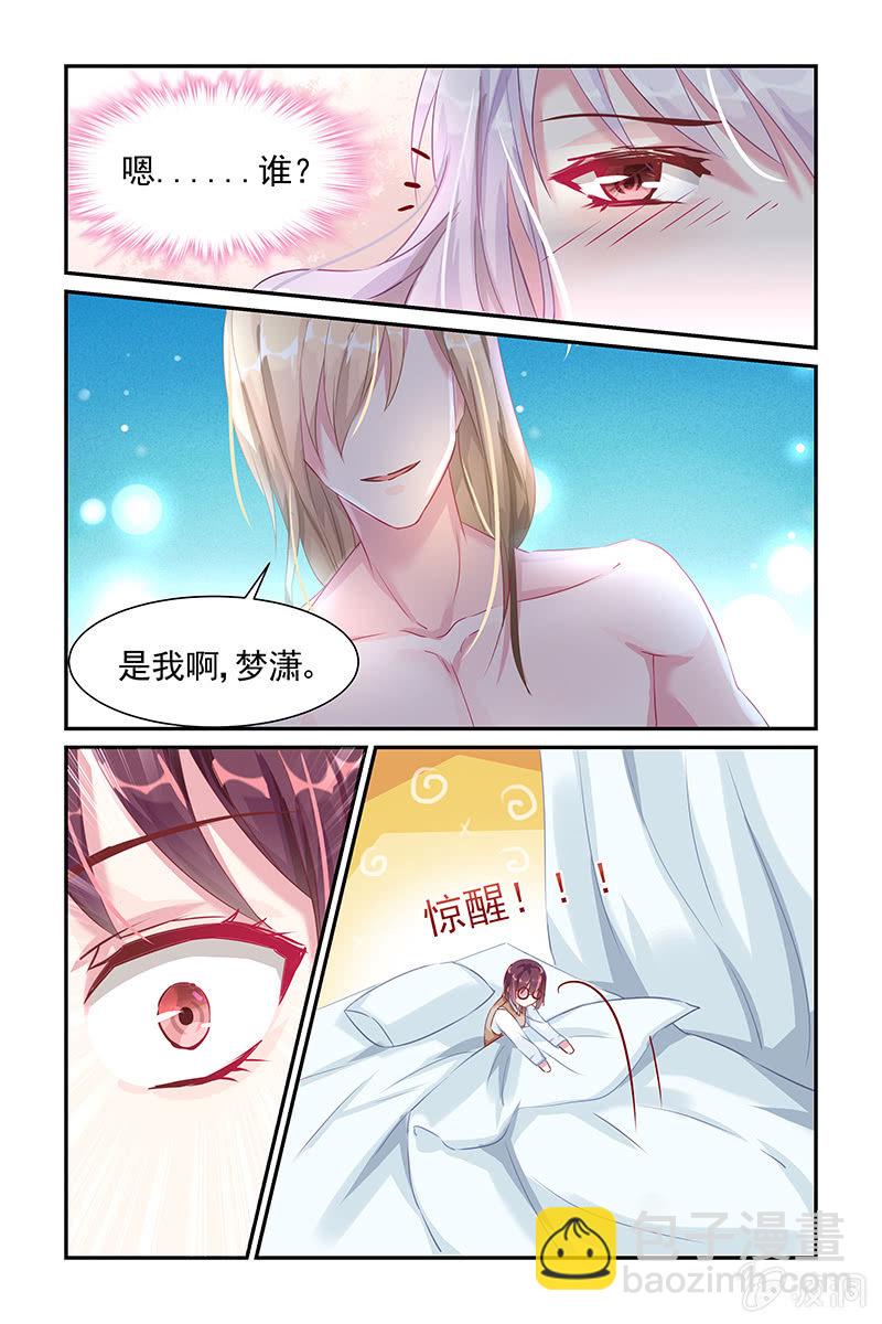 《名门天后》34.不可描述的梦 第3页