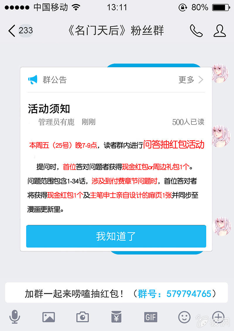 《名门天后》33.护妻狂魔 第10页