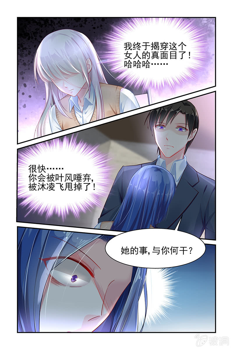 《名门天后》33.护妻狂魔 第2页
