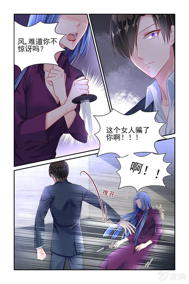 《名门天后》33.护妻狂魔 第3页