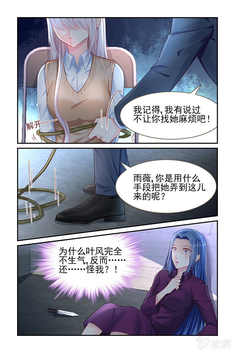 《名门天后》33.护妻狂魔 第4页