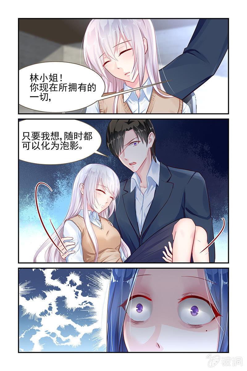 《名门天后》33.护妻狂魔 第5页