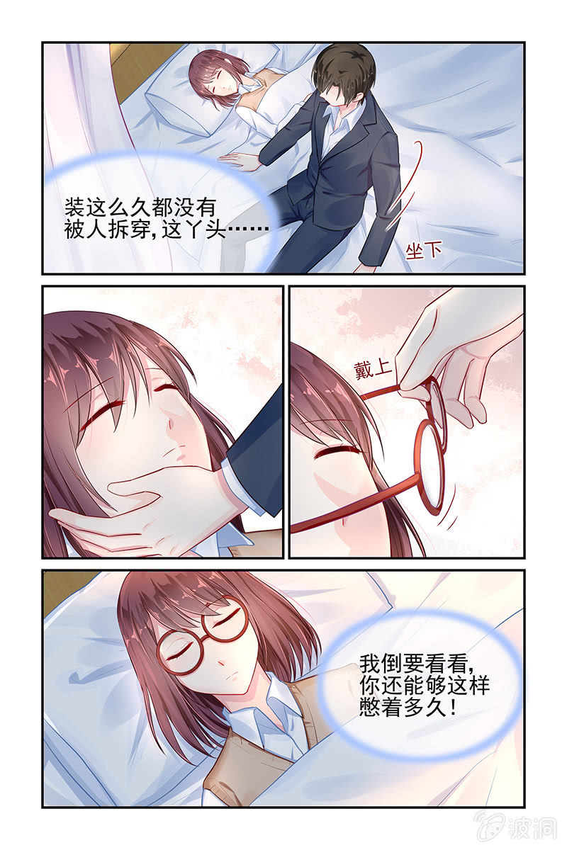 《名门天后》33.护妻狂魔 第7页
