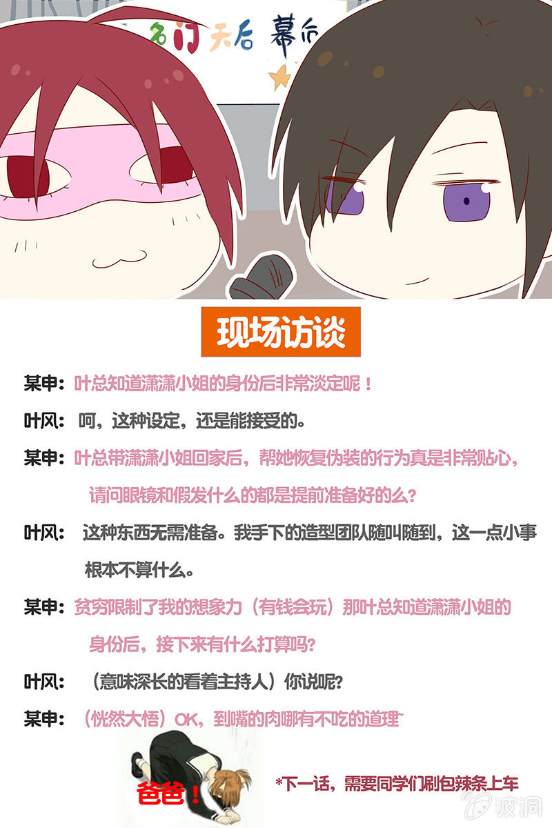 《名门天后》33.护妻狂魔 第9页