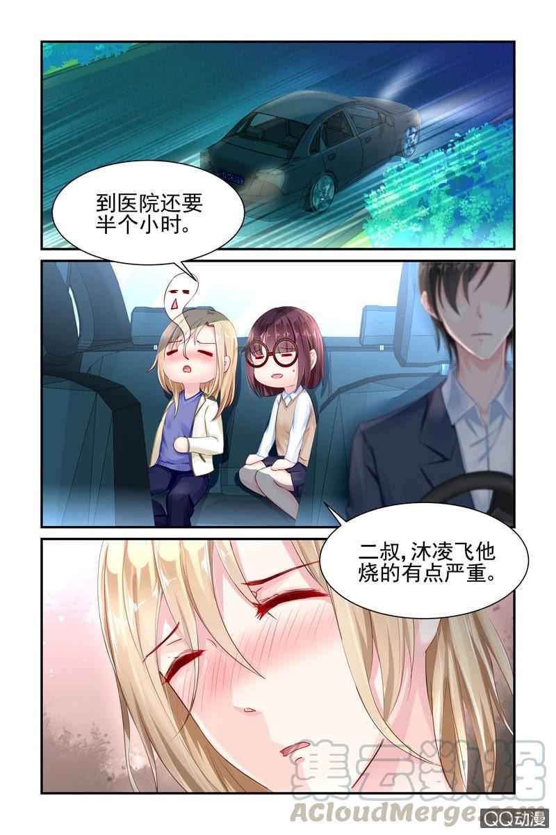 《名门天后》36.沐凌飞的吻 第1页