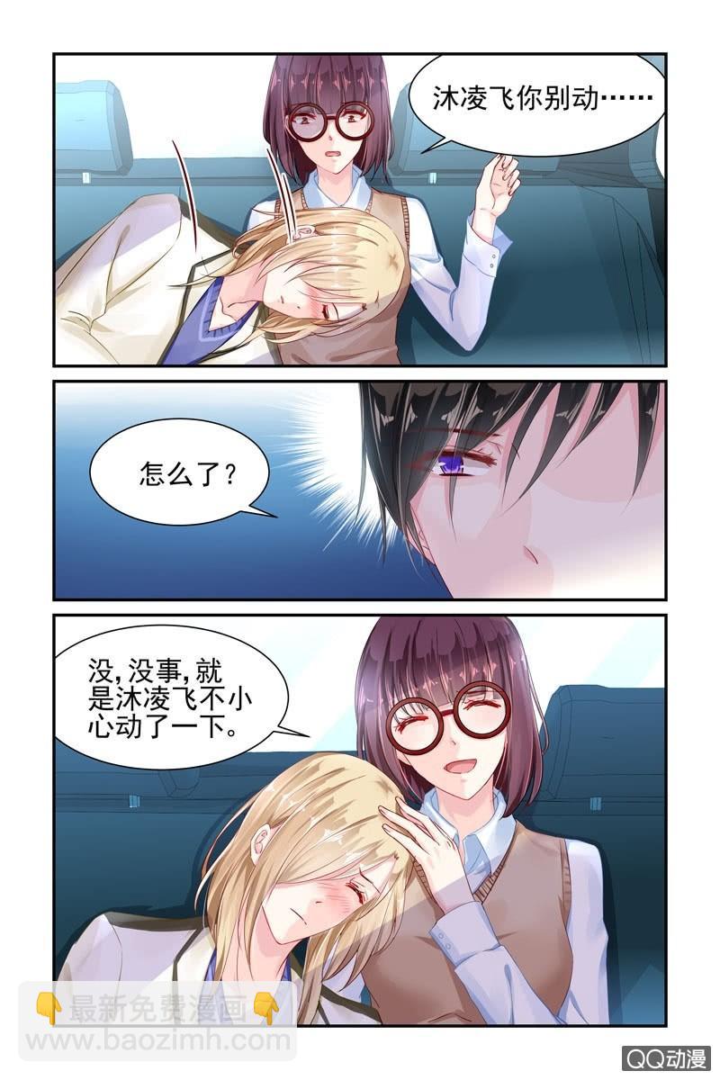 《名门天后》36.沐凌飞的吻 第2页