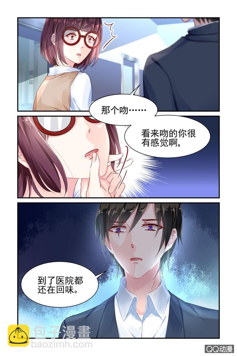 《名门天后》36.沐凌飞的吻 第8页