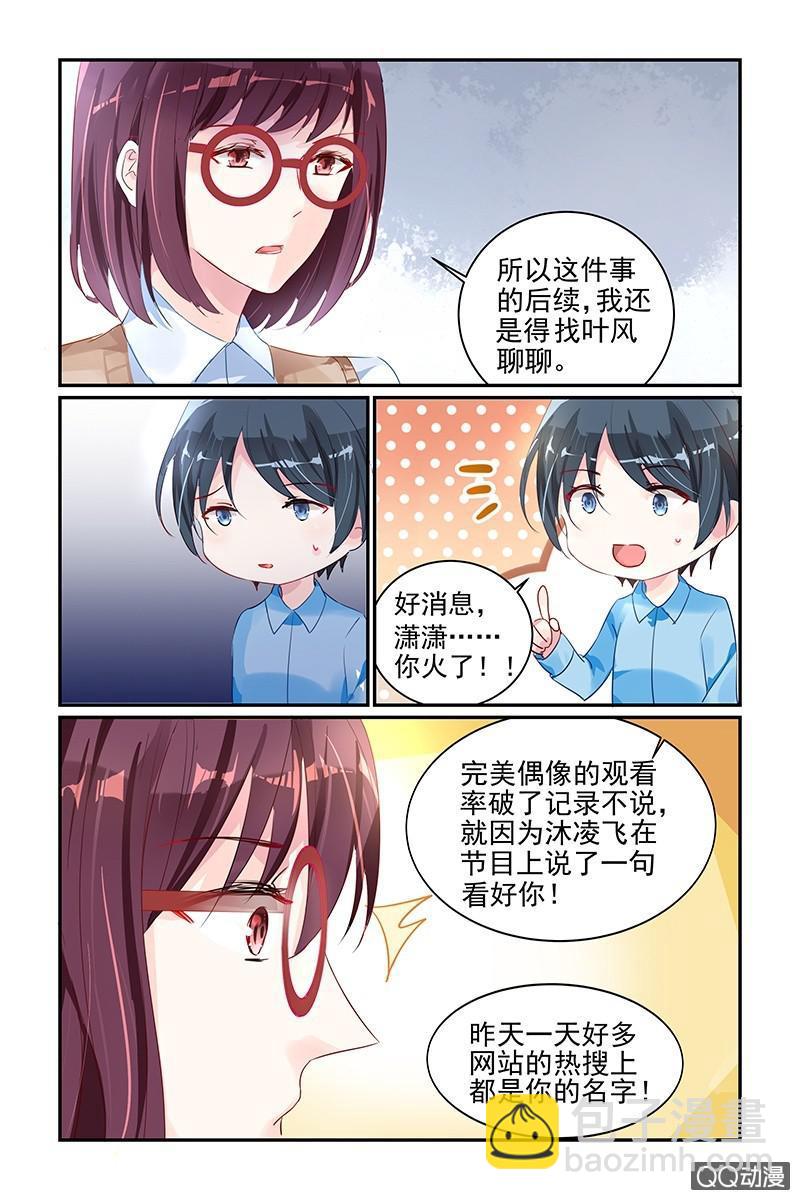 《名门天后》38.热搜 第3页
