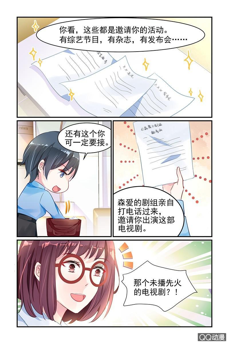 《名门天后》38.热搜 第4页