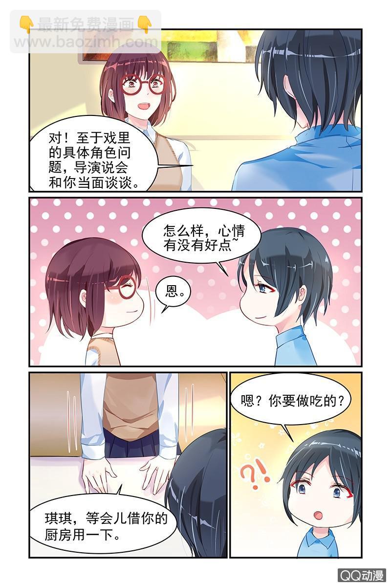 《名门天后》38.热搜 第5页