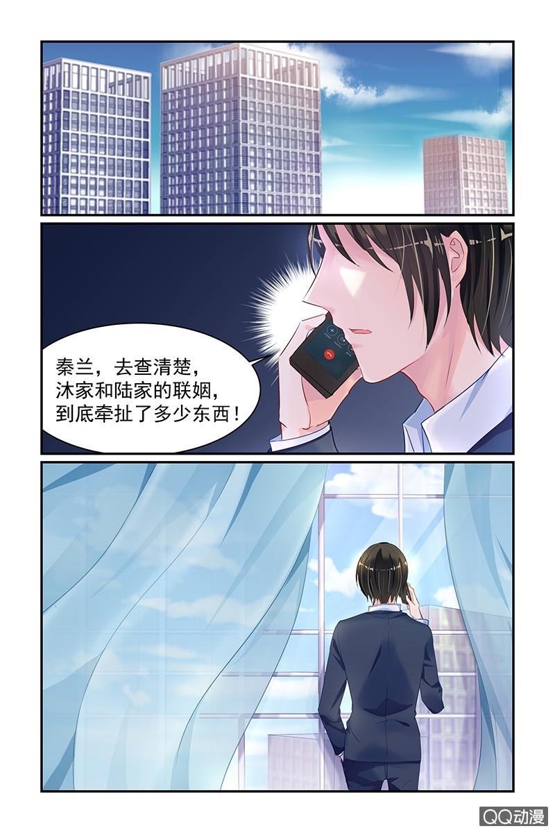 《名门天后》38.热搜 第6页