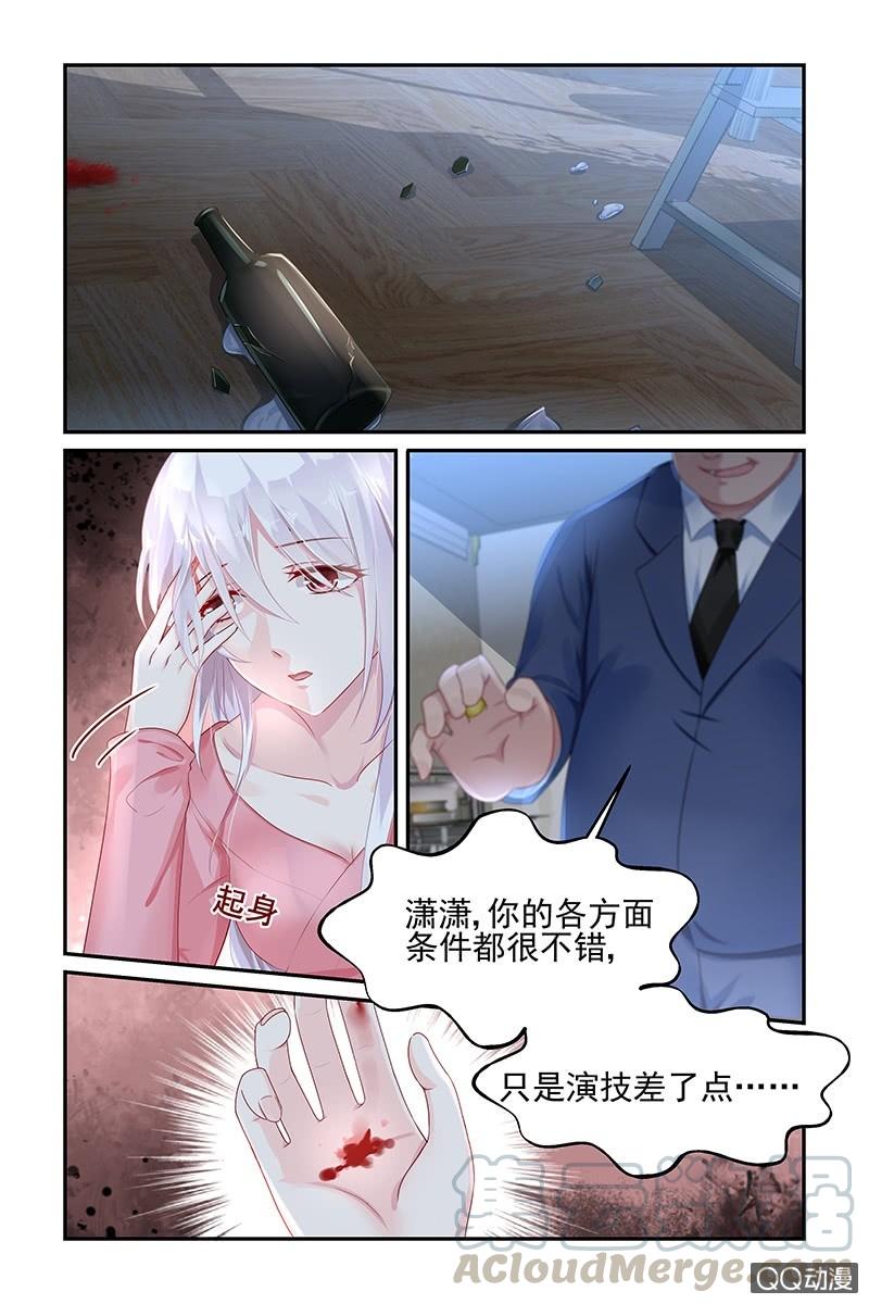 《名门天后》40.救命 第1页