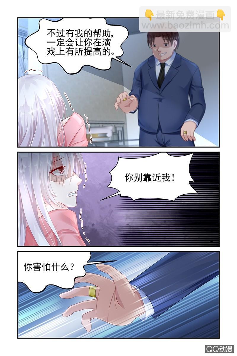 《名门天后》40.救命 第2页