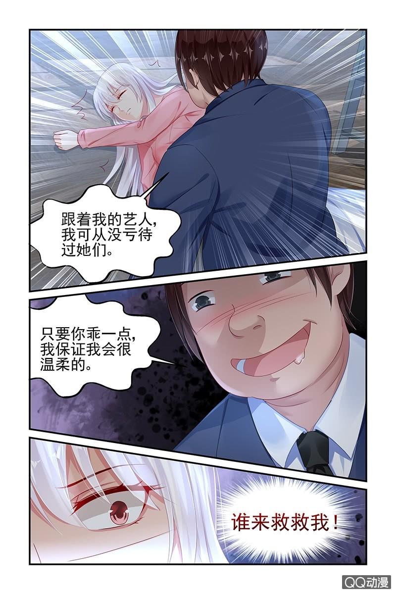 《名门天后》40.救命 第3页