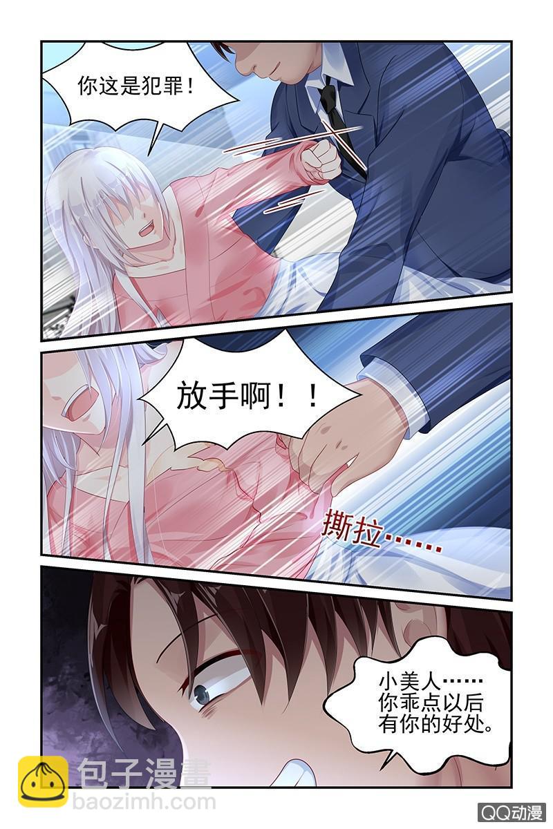 《名门天后》40.救命 第5页