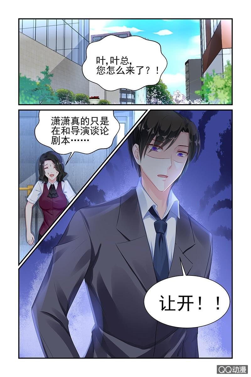 《名门天后》40.救命 第6页
