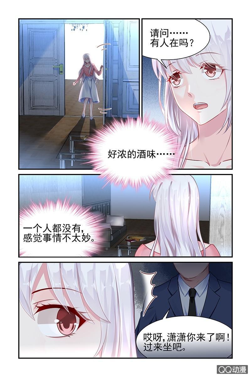 《名门天后》39.又是潜规则？ 第2页