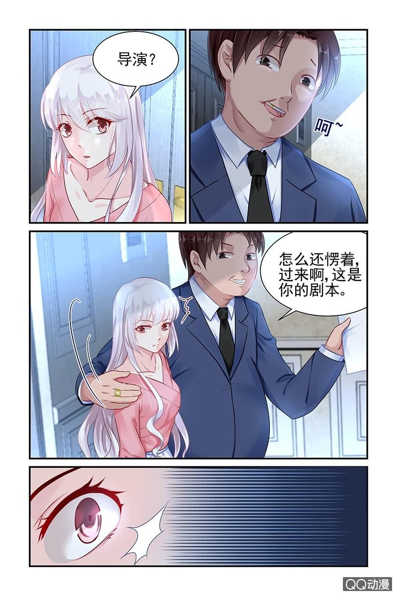 《名门天后》39.又是潜规则？ 第3页