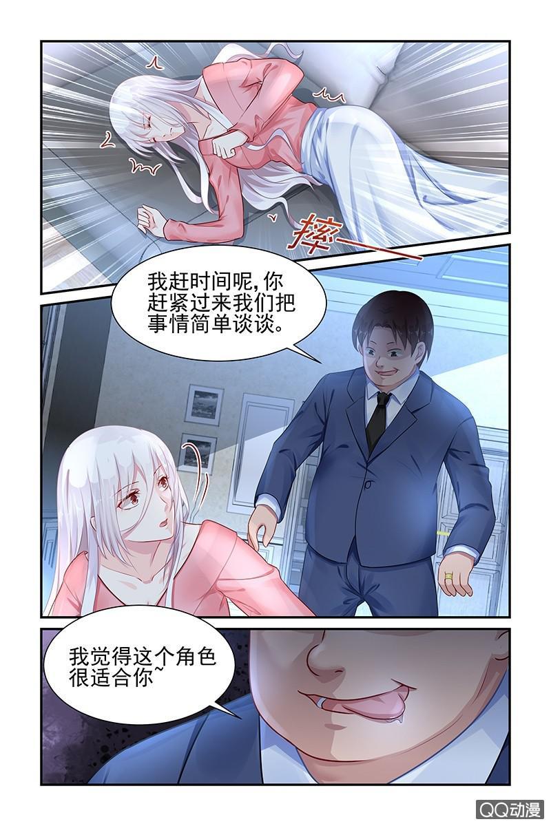 《名门天后》39.又是潜规则？ 第4页