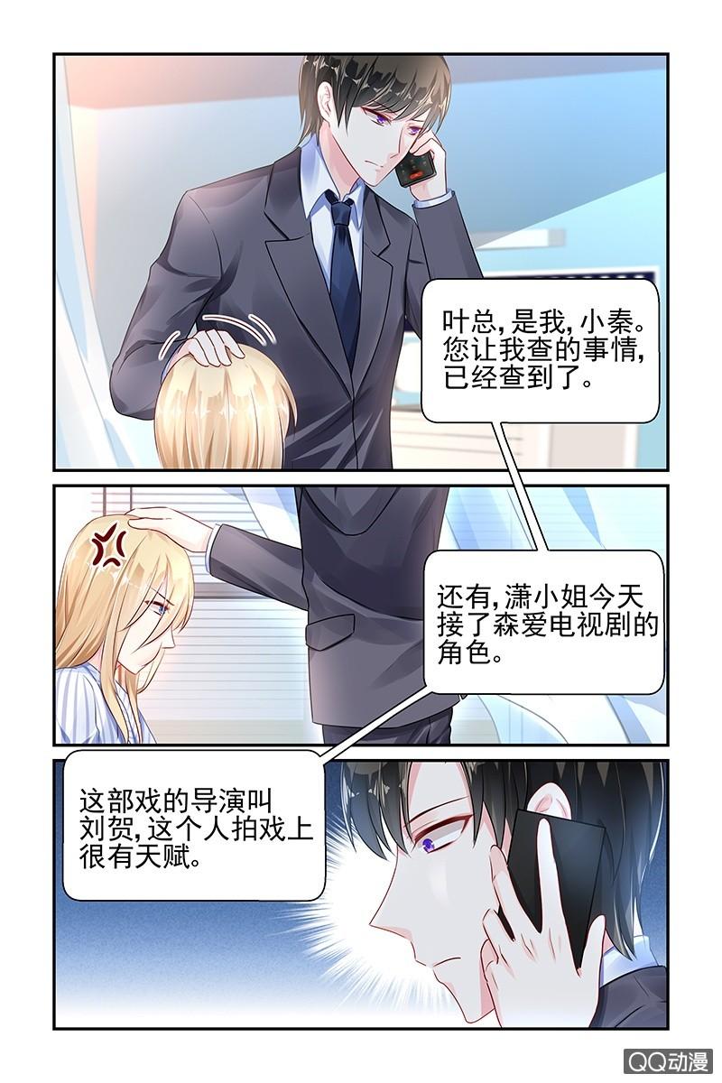 《名门天后》39.又是潜规则？ 第6页
