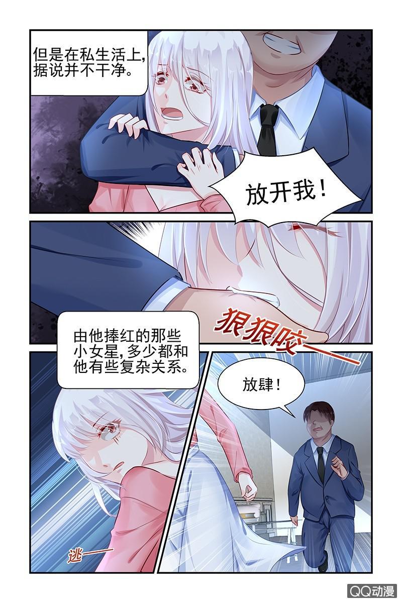 《名门天后》39.又是潜规则？ 第7页