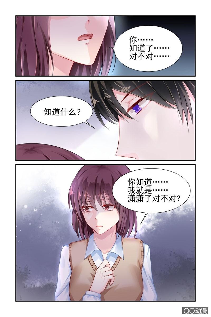 《名门天后》37.保密的条件 第4页