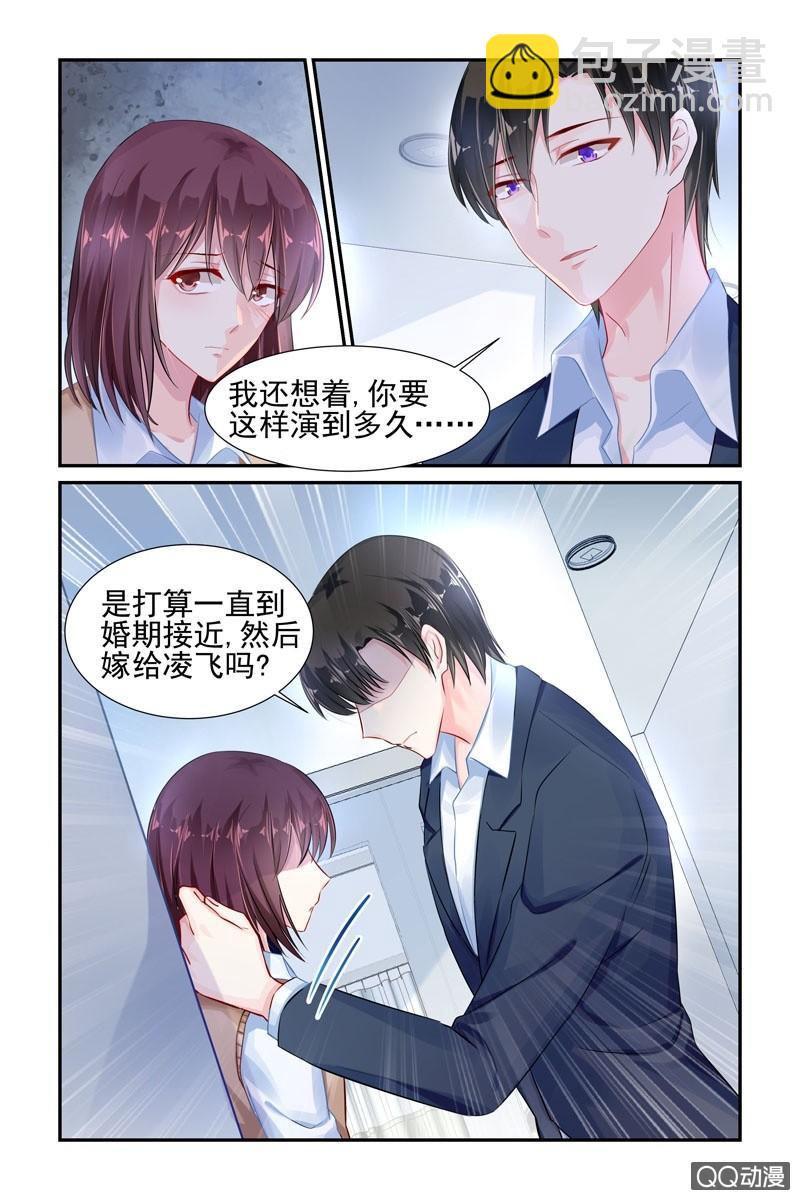 《名门天后》37.保密的条件 第5页