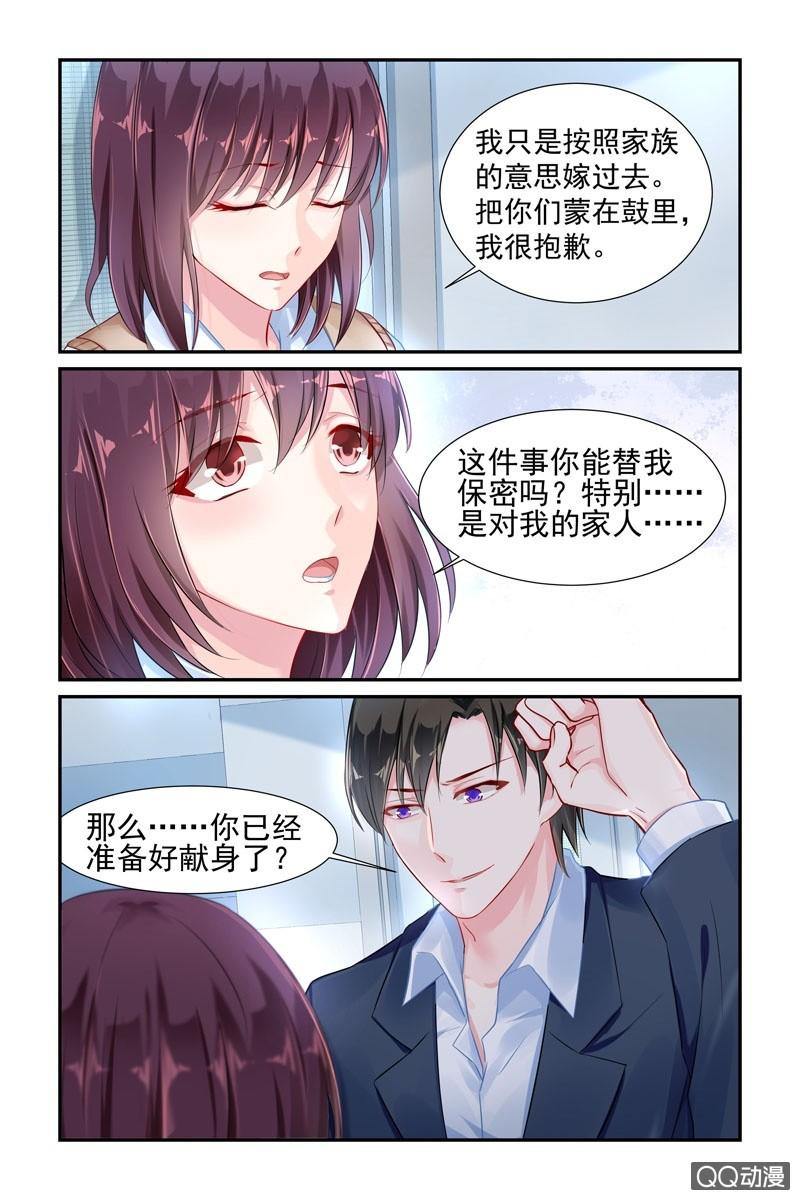 《名门天后》37.保密的条件 第6页