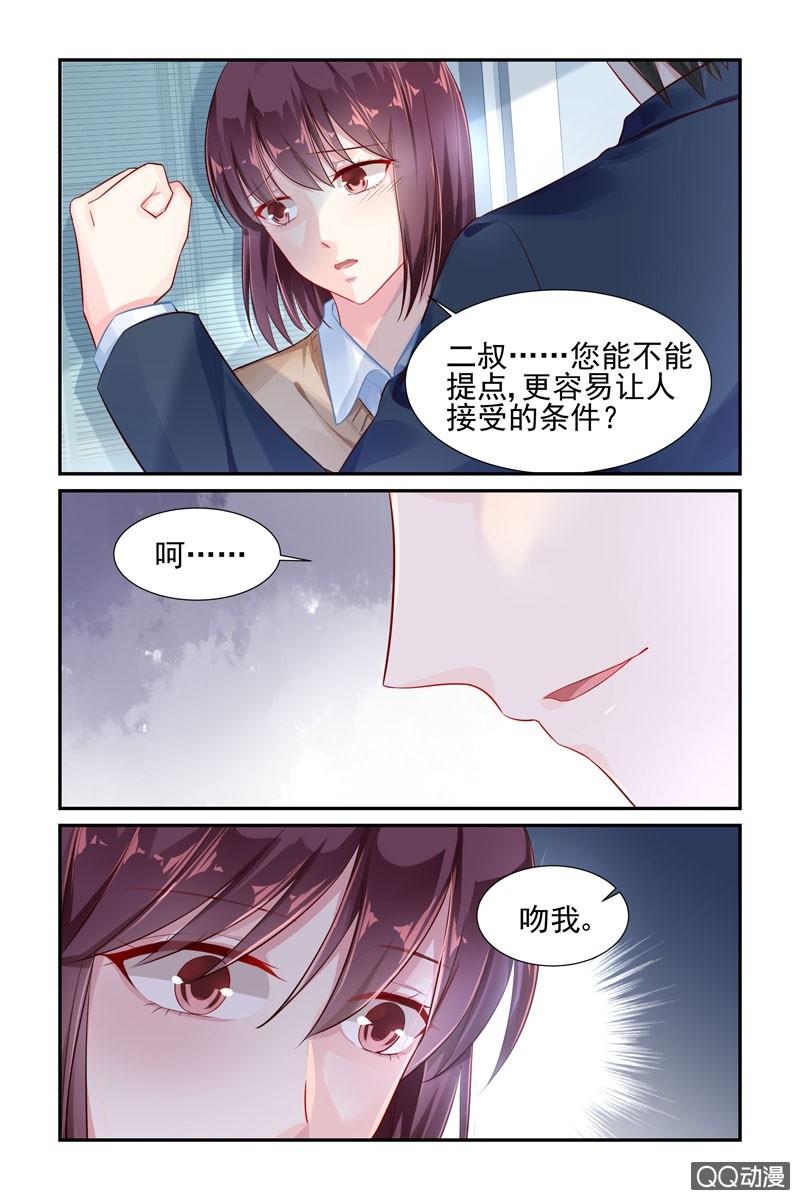 《名门天后》37.保密的条件 第7页