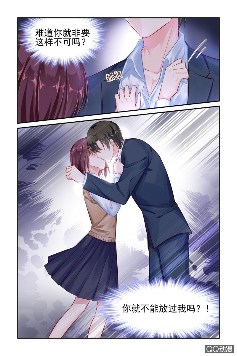 《名门天后》37.保密的条件 第8页