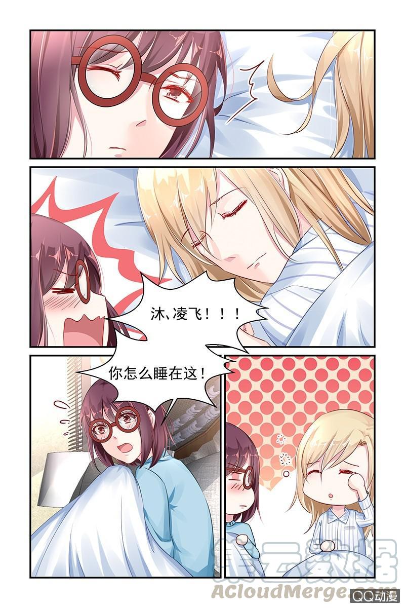 《名门天后》44.联姻背后的秘密 第1页